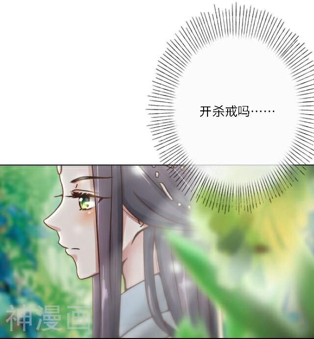 龙吟韩漫全集-第35话 杀戒无删减无遮挡章节图片 